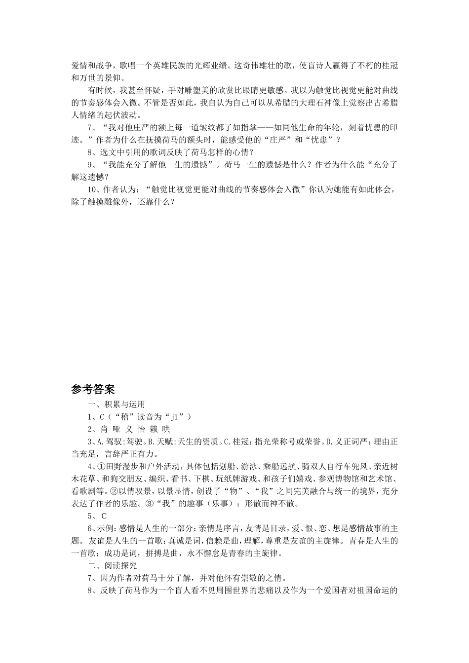 《享受生活》习题1_第2页