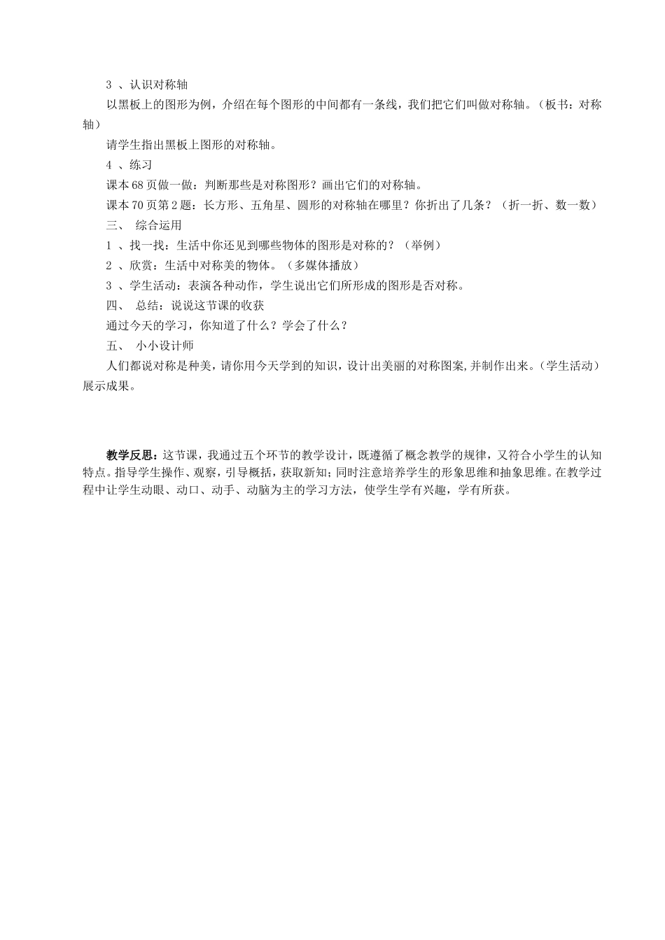 人教2011版小学数学四年级对称_第2页