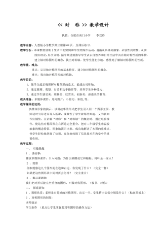 人教2011版小学数学四年级对称