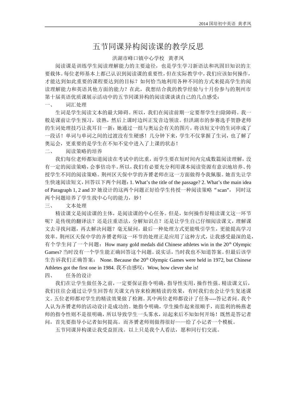 五节同课异构阅读课的教学反思_第1页