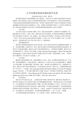 五节同课异构阅读课的教学反思