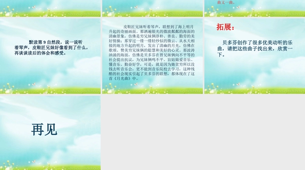 《月光曲》课件3