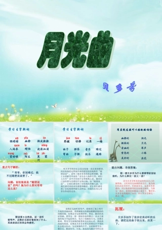 《月光曲》课件3