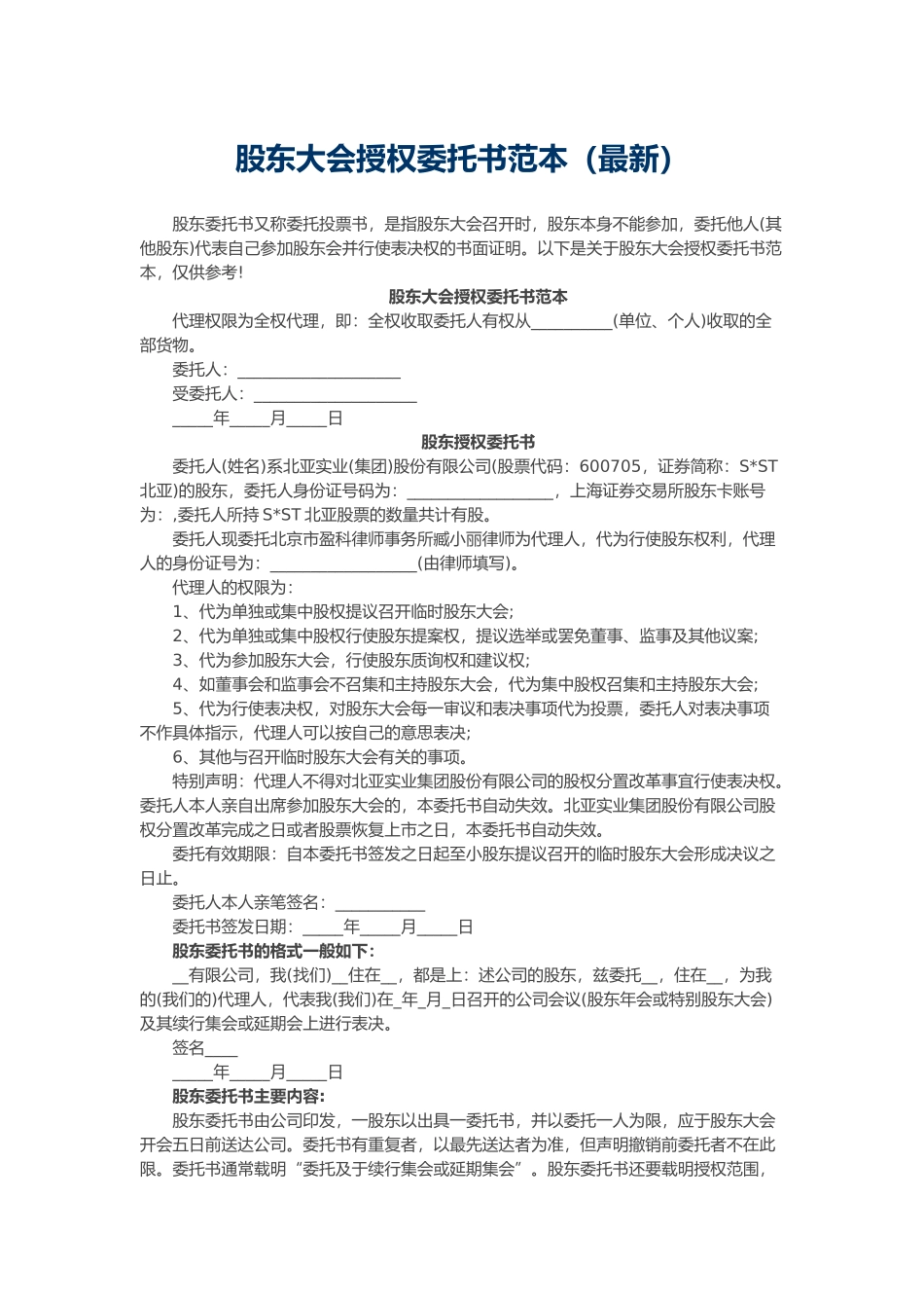股东大会授权委托书范本_第1页