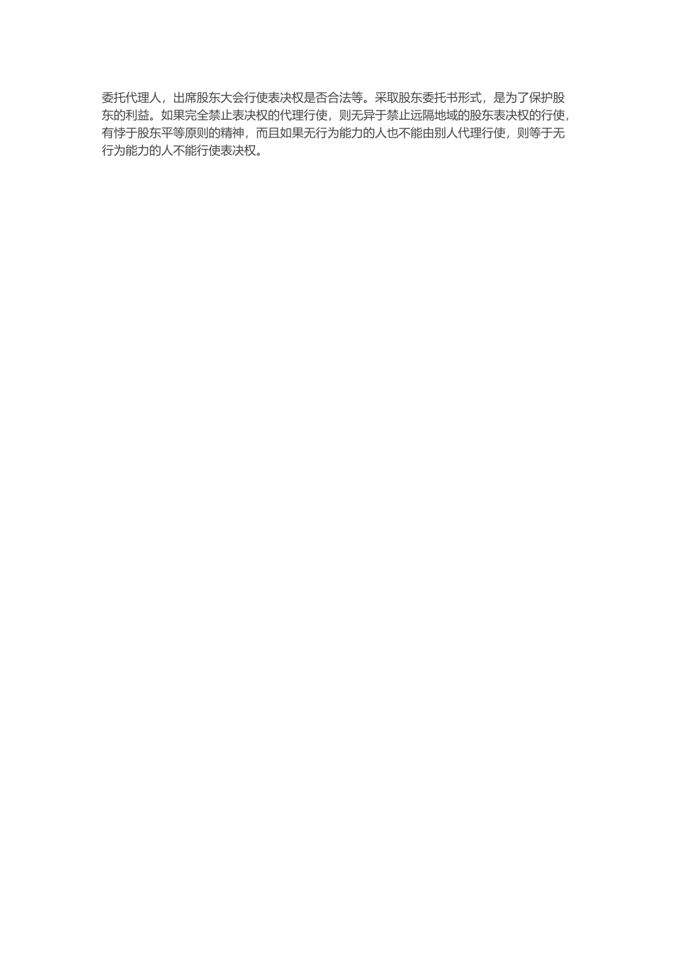 股东大会授权委托书范本_第2页
