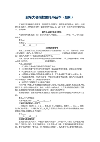 股东大会授权委托书范本