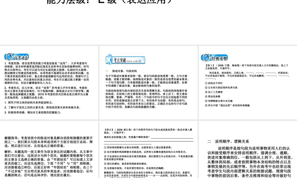 高中语文：考点突破(第七节  语段(衔接))精品课件苏教版 课件