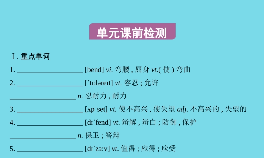 高考英语一轮复习 Unit 2 Growing pains课件 牛津译林版必修1 课件