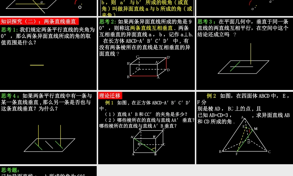 高中数学：21(异面直线所成的角)优秀课件(新人教A版必修2) 课件