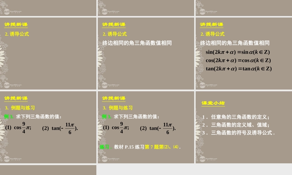 高一数学 (121任意角的三角函数)课件(二) 课件