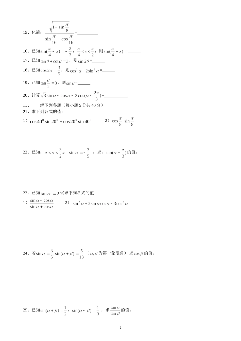职高三角函数测试卷_第2页