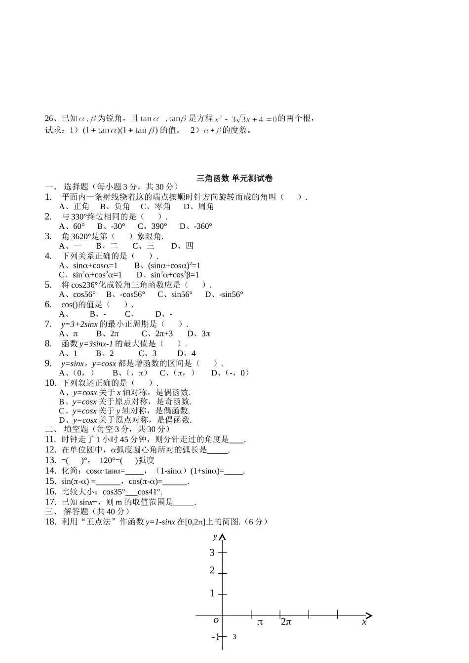 职高三角函数测试卷_第3页