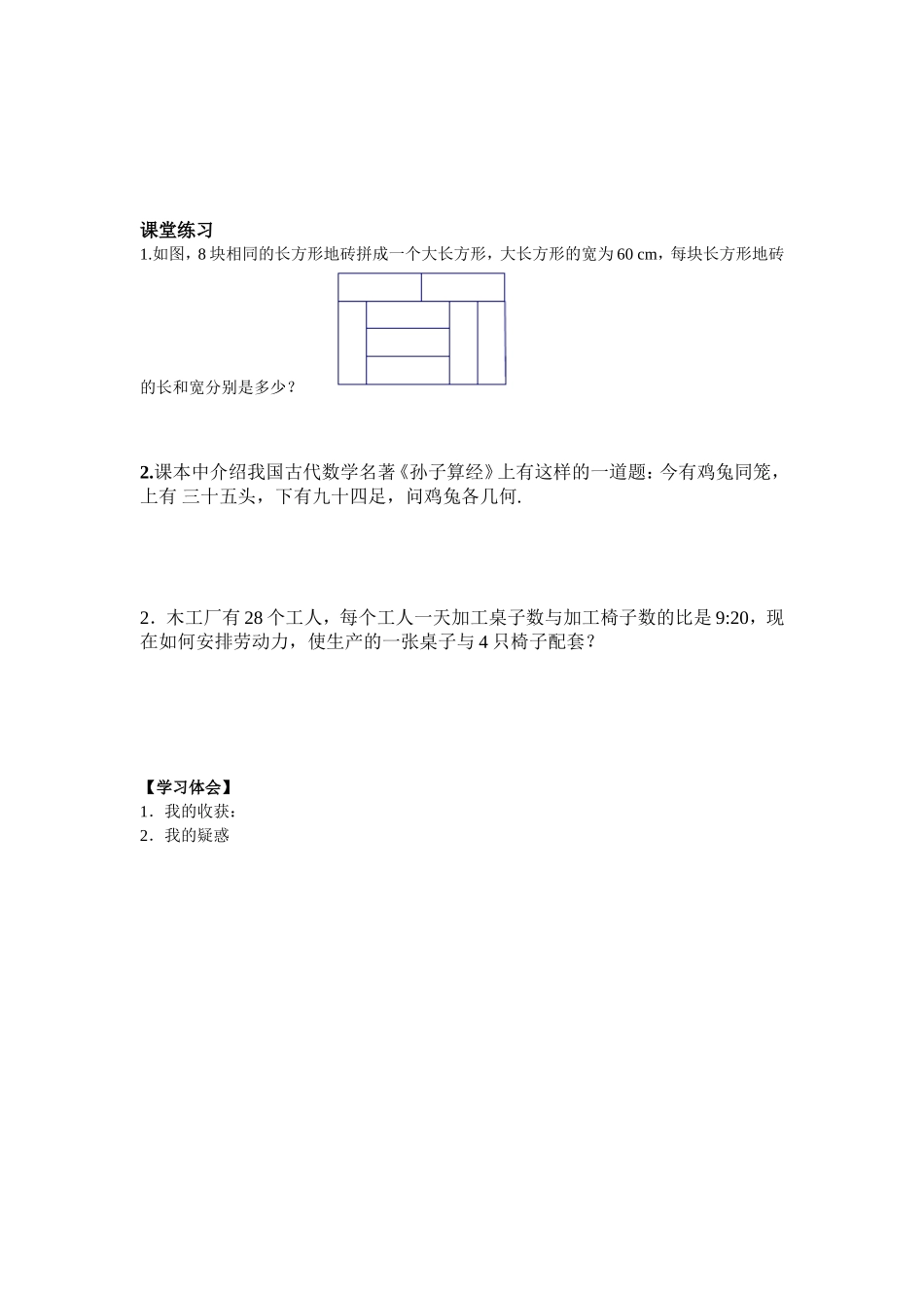 8.3实际问题与二元一次方程组(2)导学案.3实际问题与二元一次方程组(2))导学案_第2页