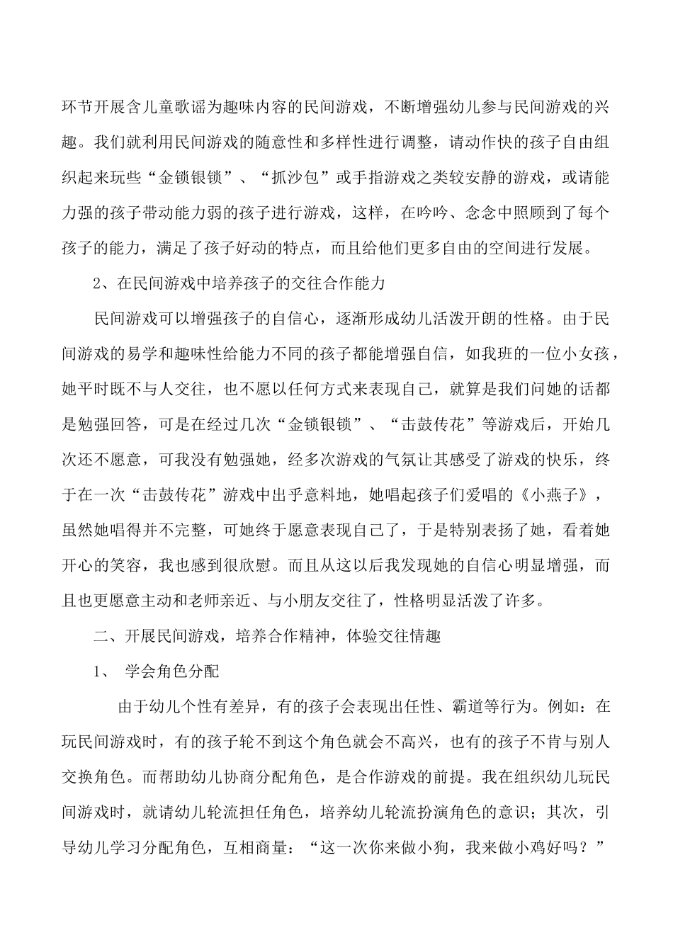 利用民间游戏发展幼儿的合作能力_第2页