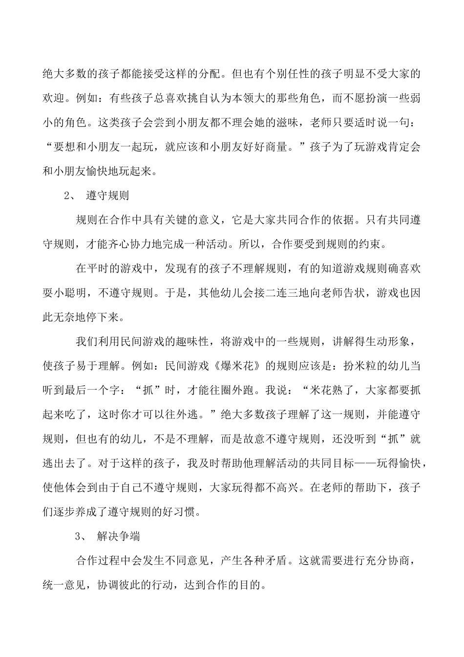 利用民间游戏发展幼儿的合作能力_第3页