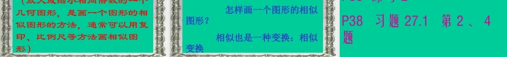 27.1(1)图形的相似