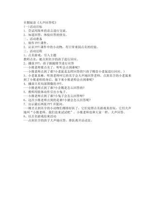 托班语言大声回答唉