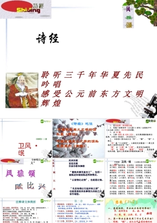 高中语文(诗经两首)之(氓)精品课件 新人教版必修2 课件