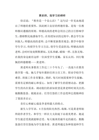 黄老师-我学习的好榜样