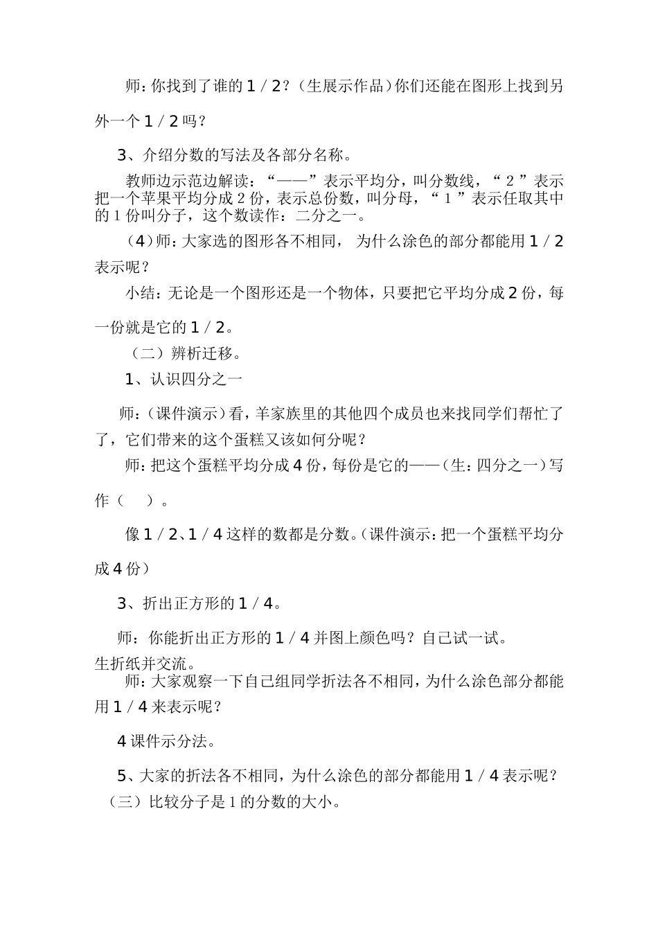 分数的初步认识教案-(2)_第2页