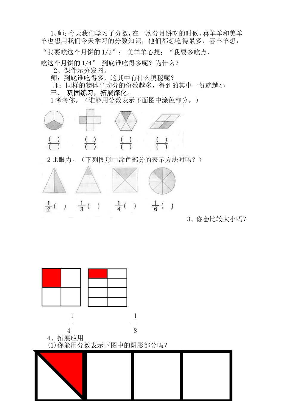 分数的初步认识教案-(2)_第3页