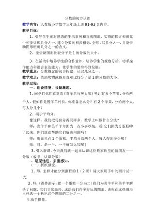 分数的初步认识教案-(2)