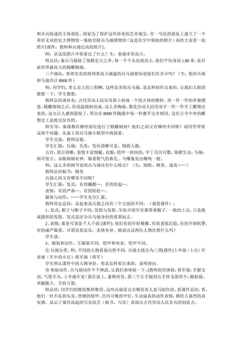 《秦始皇陵兵马俑》教案_第2页