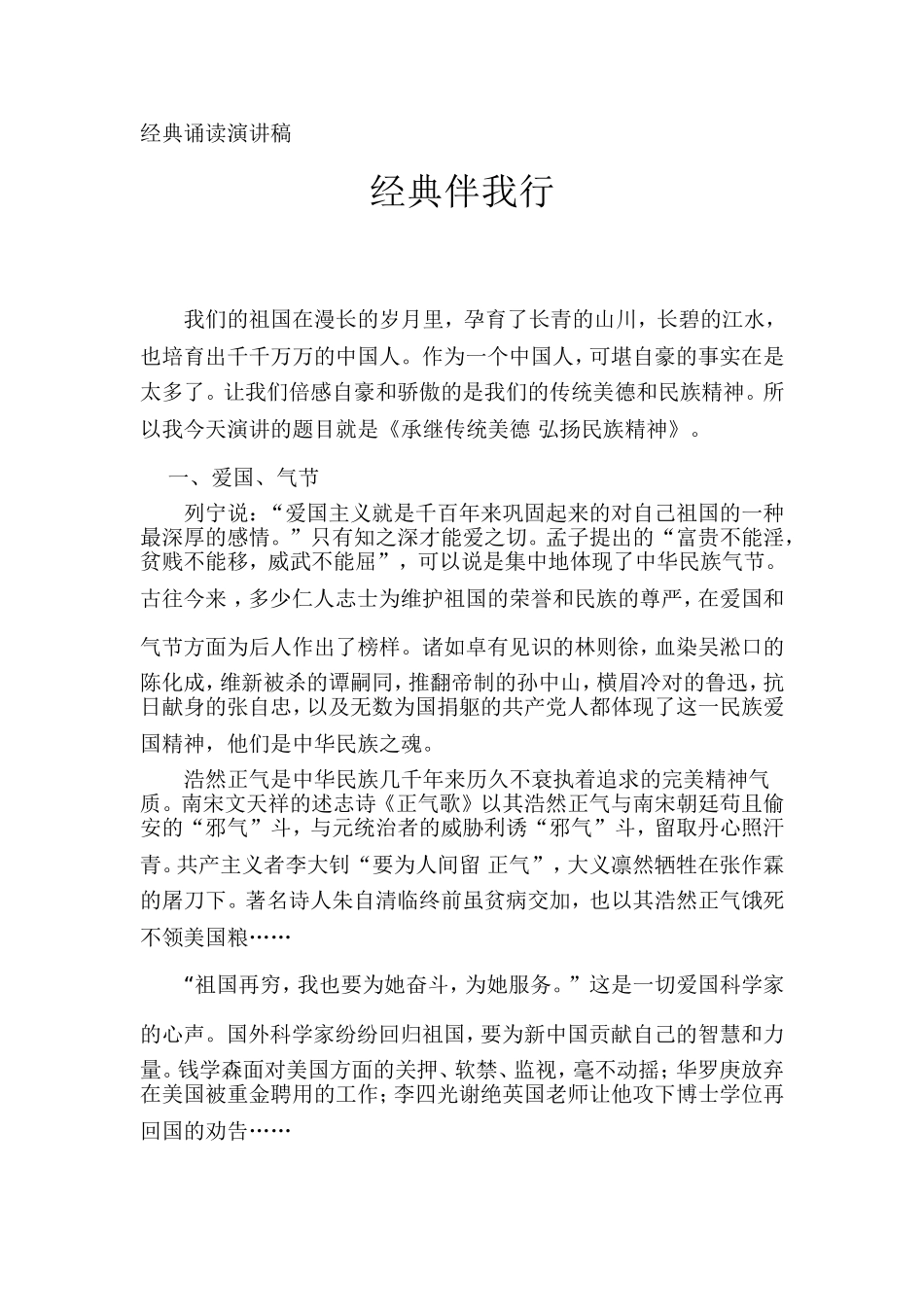 经典诵读演讲稿_第1页