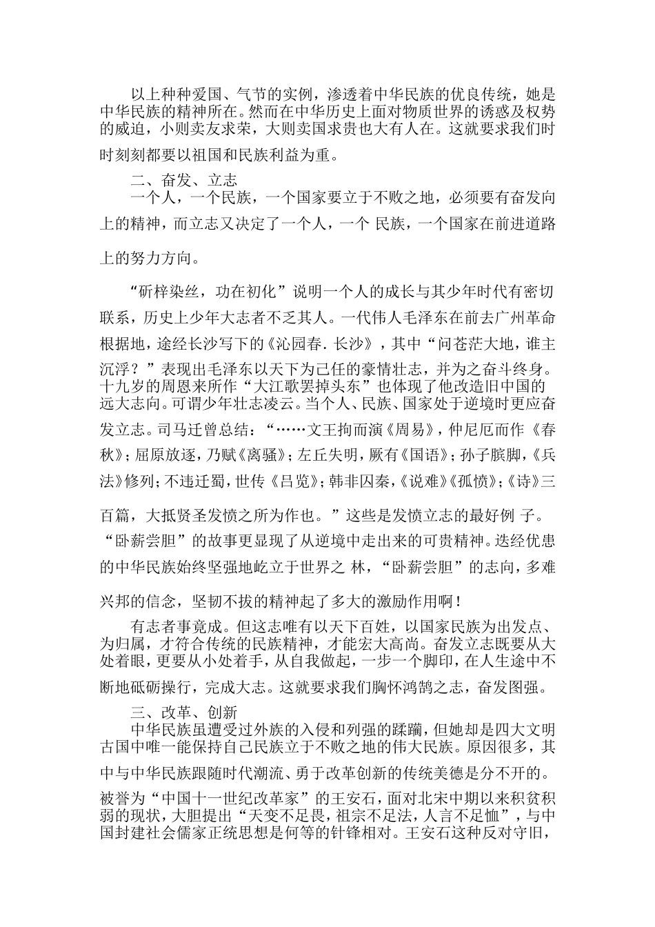 经典诵读演讲稿_第2页