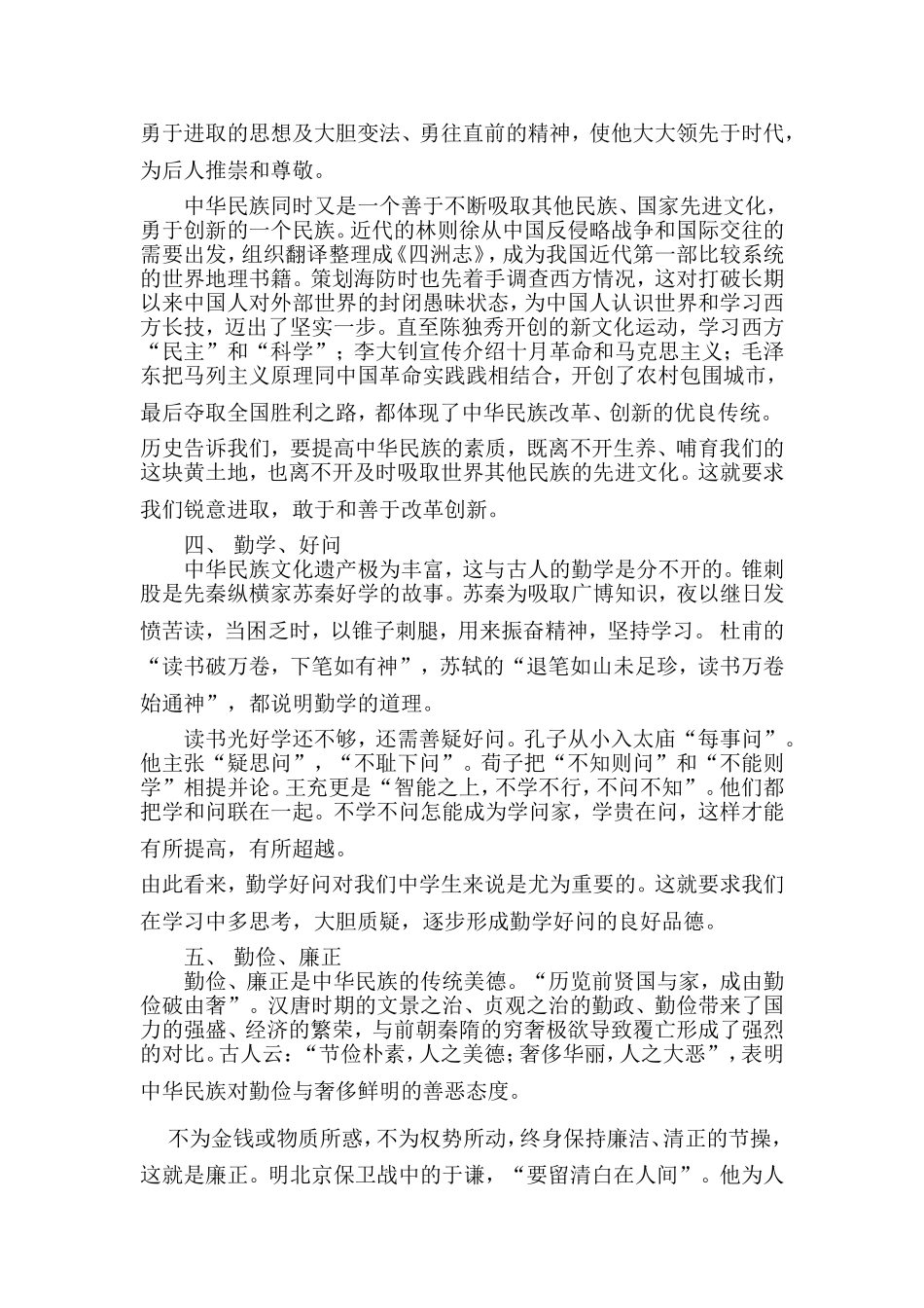 经典诵读演讲稿_第3页