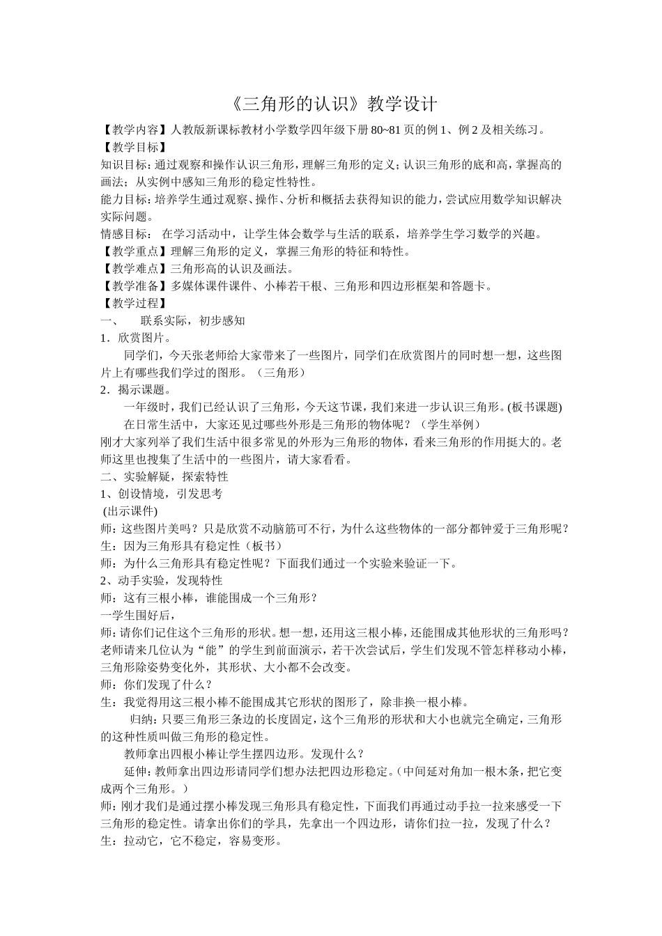 三角形的认识(整理好)_第1页