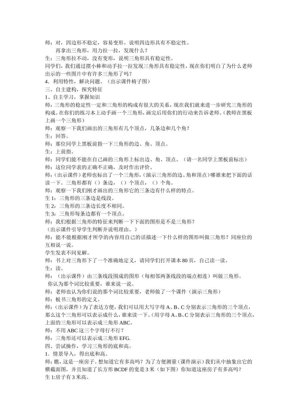 三角形的认识(整理好)_第2页