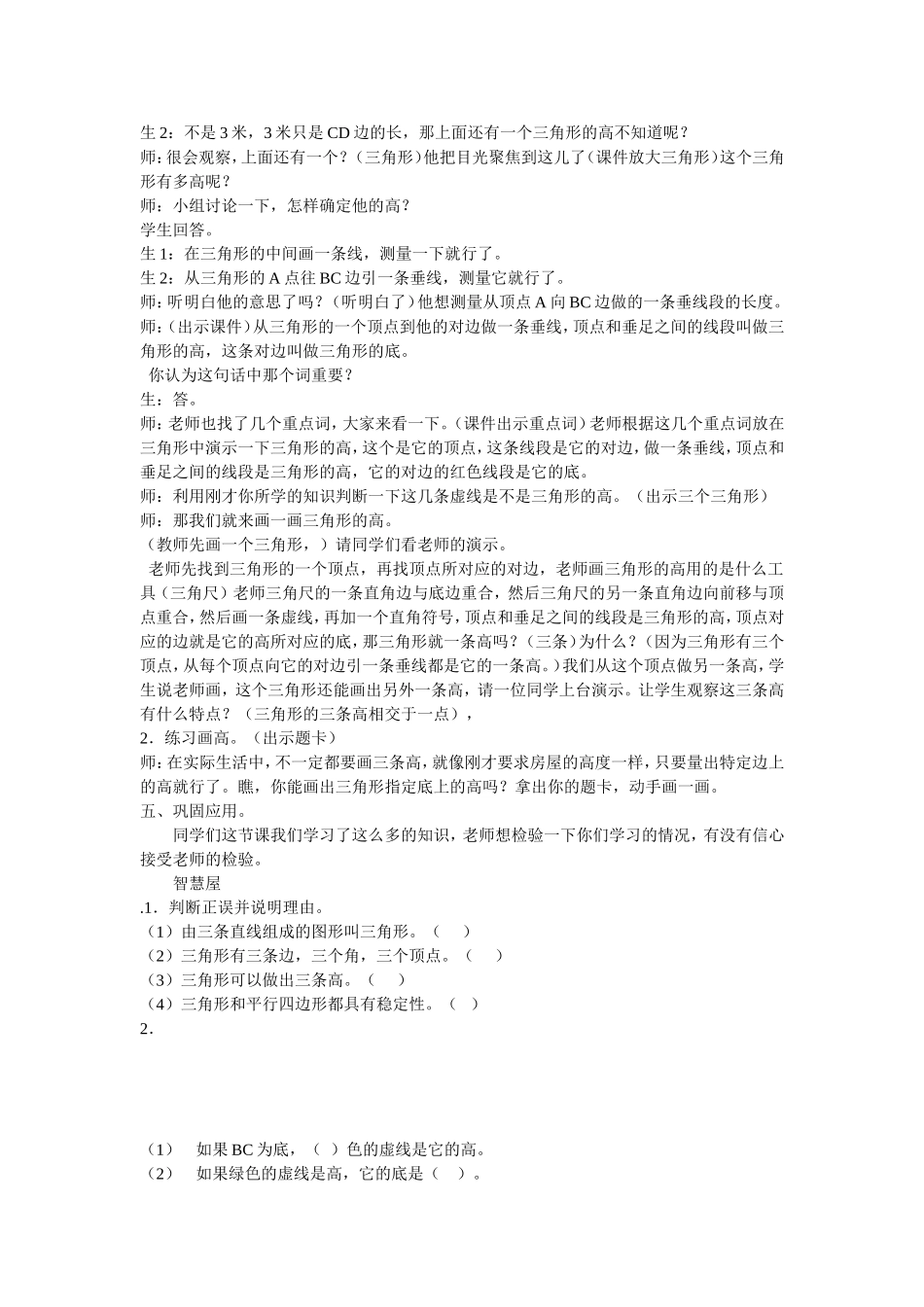 三角形的认识(整理好)_第3页