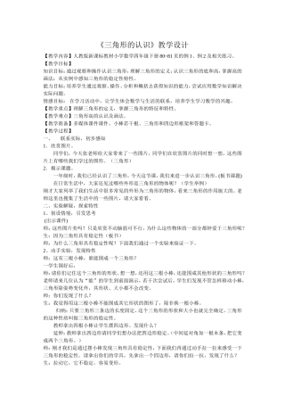 三角形的认识(整理好)