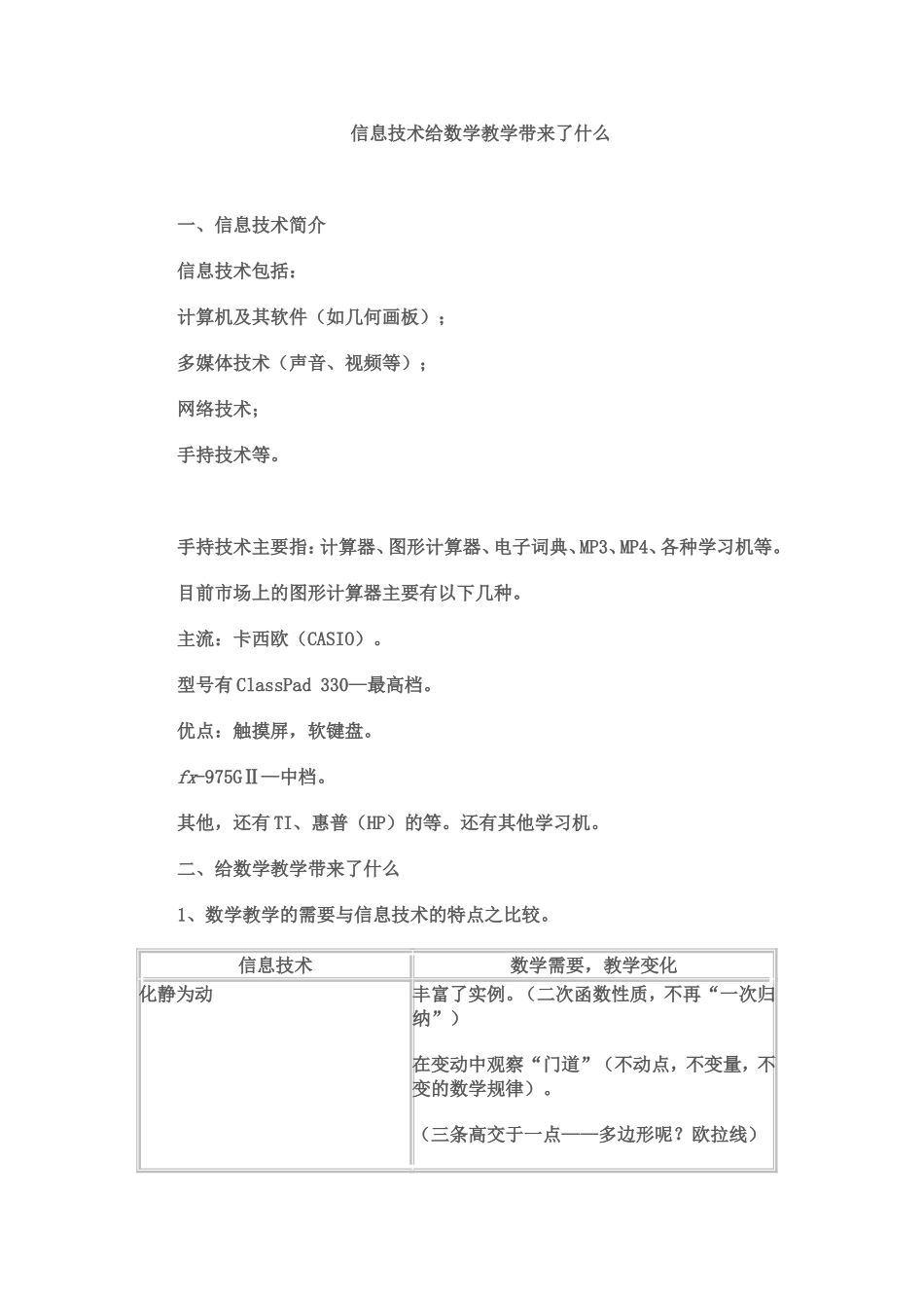 信息技术给数学教学带来了什么_第1页