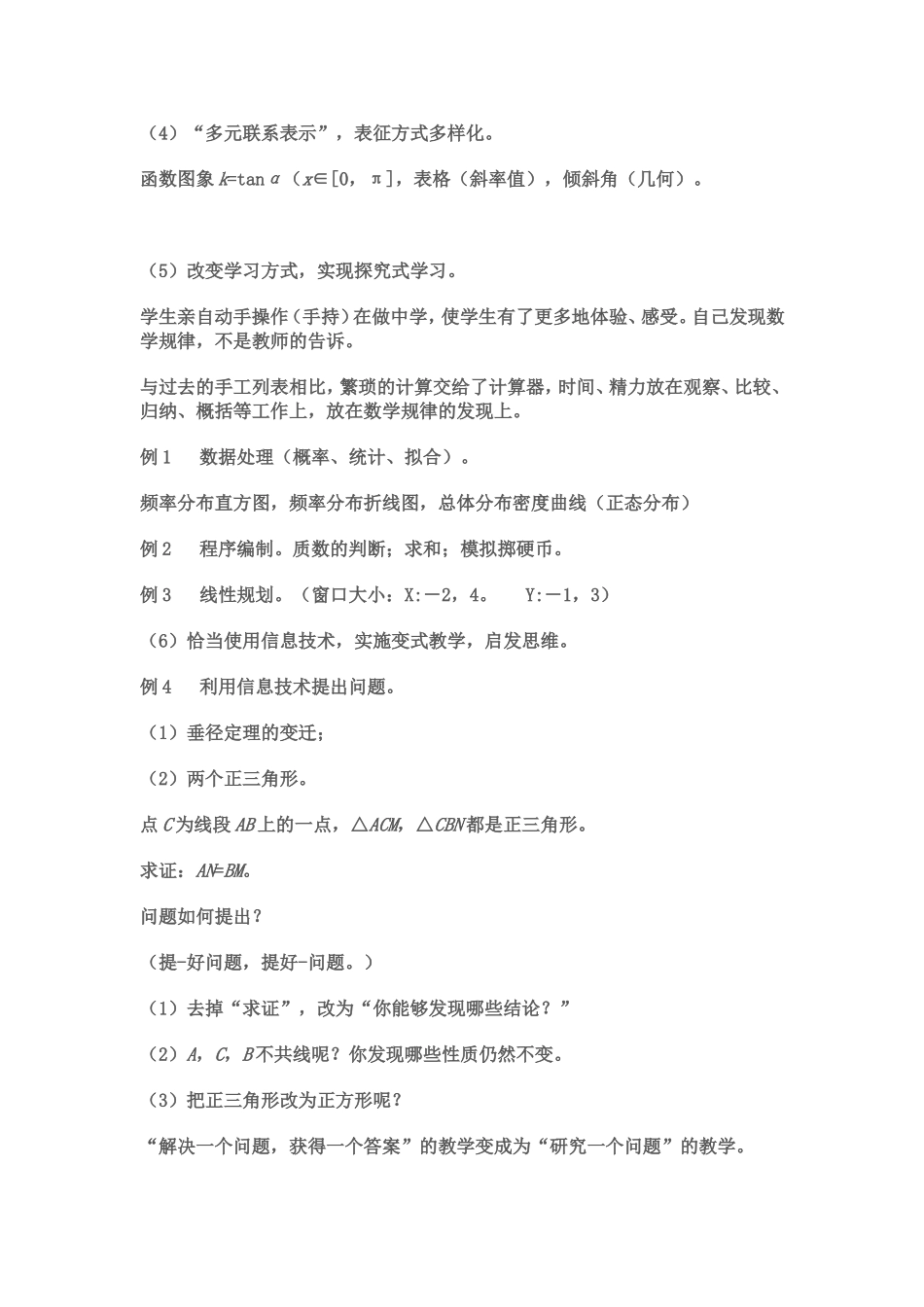 信息技术给数学教学带来了什么_第3页