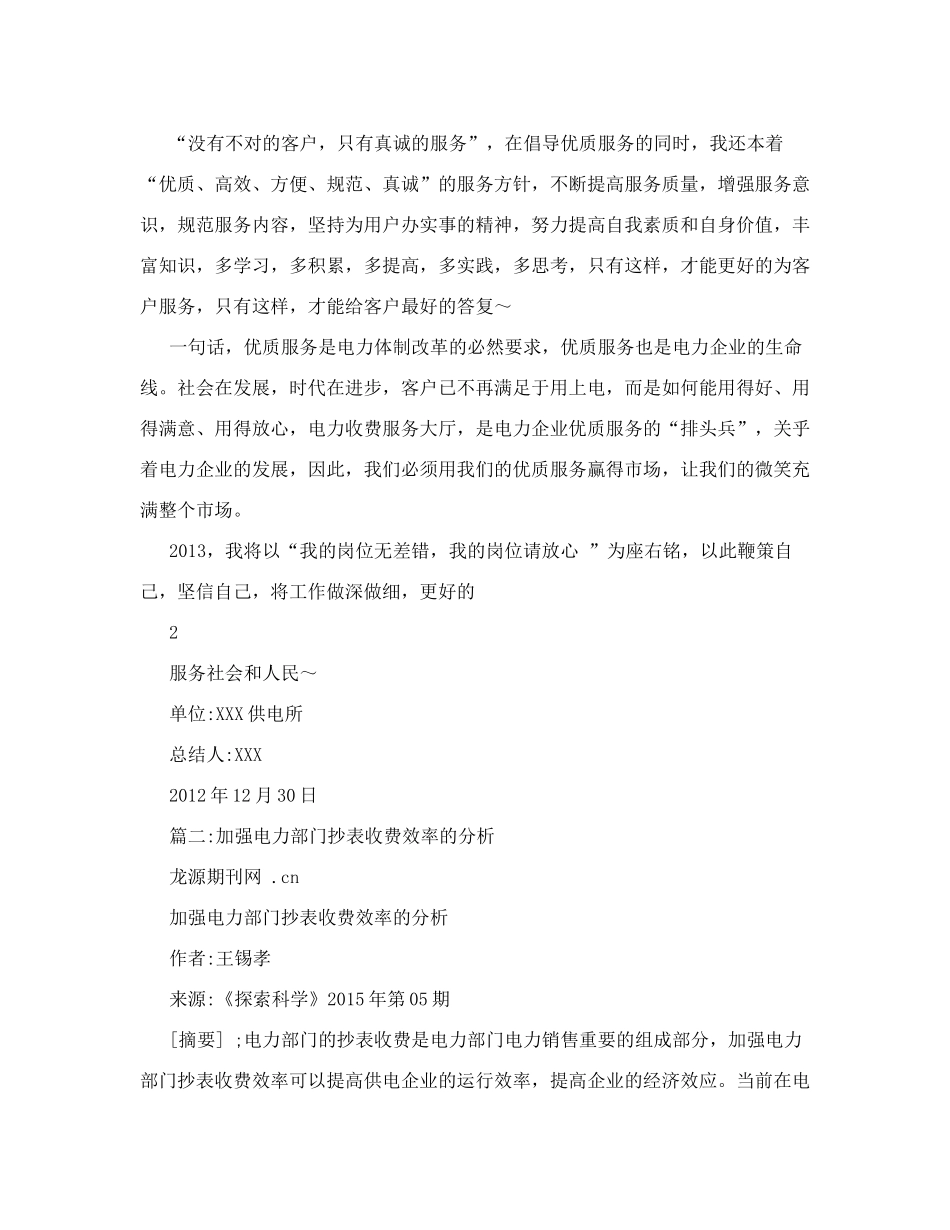 电力抄表收费技术总结_第2页