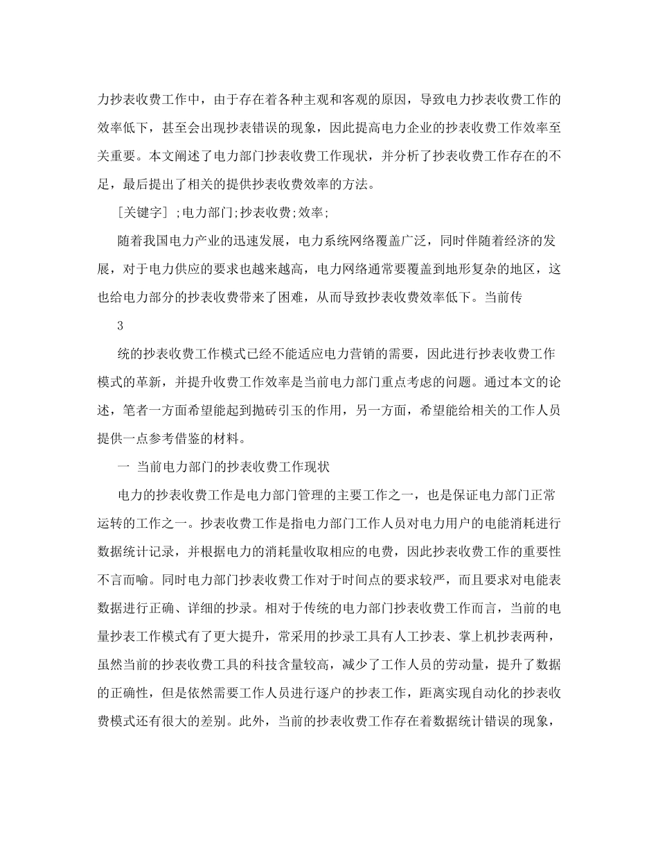电力抄表收费技术总结_第3页