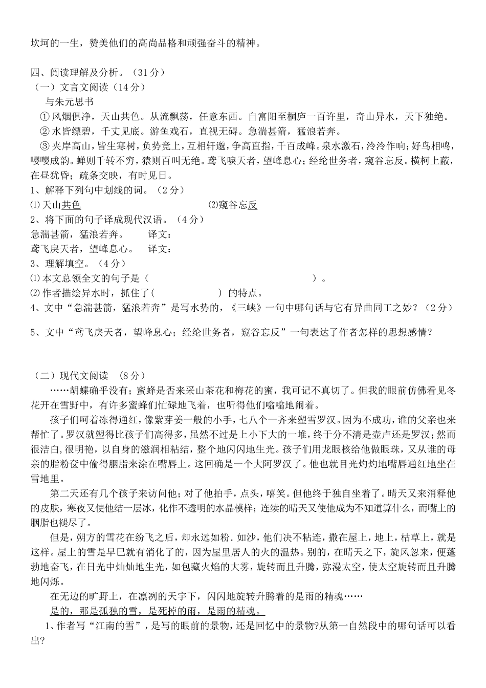 八年级语文下册期中考试卷_第2页