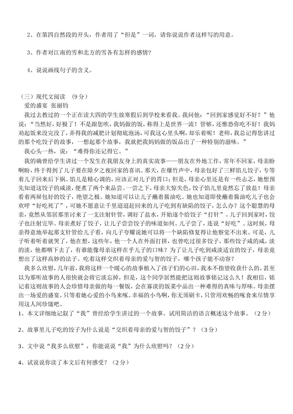 八年级语文下册期中考试卷_第3页