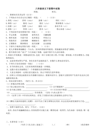 八年级语文下册期中考试卷