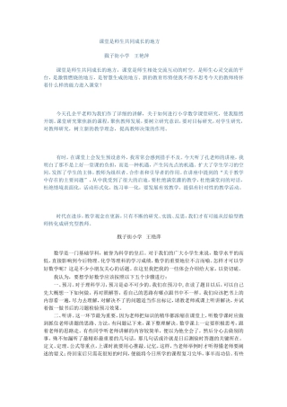 谈小学生如何学好数学