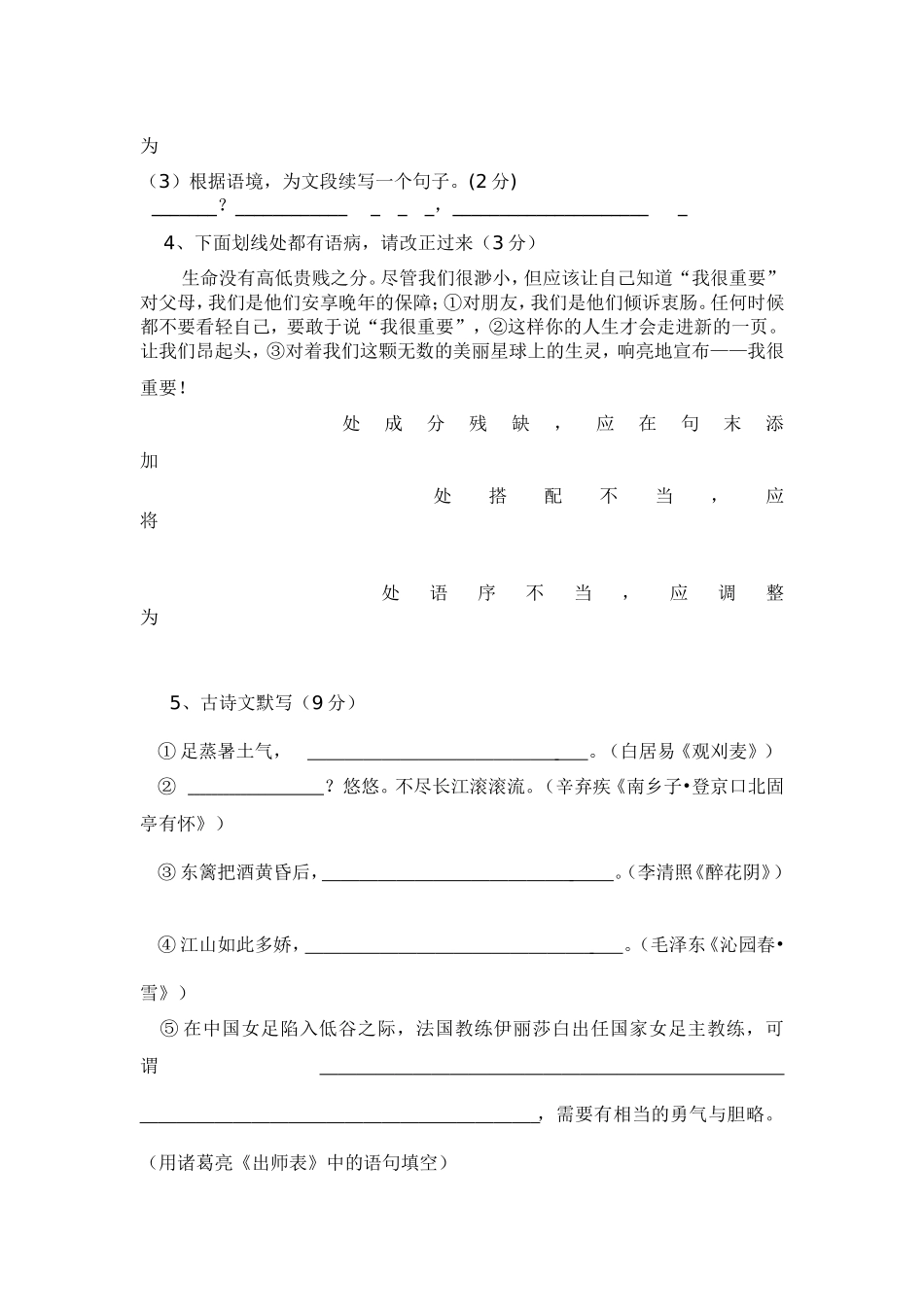 语文月考试题_第2页