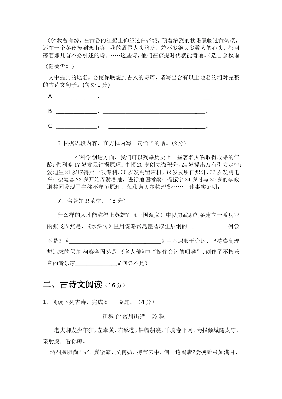 语文月考试题_第3页