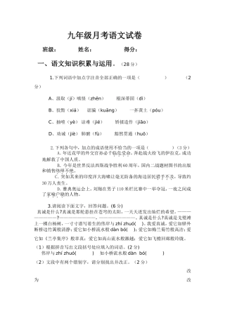 语文月考试题