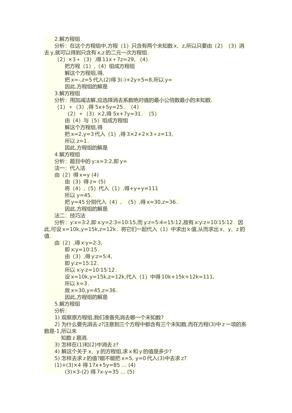 三元一次方程组-(3)_第2页