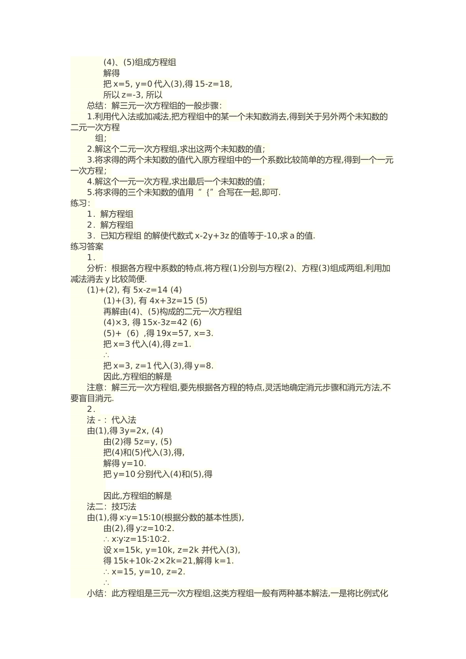 三元一次方程组-(3)_第3页