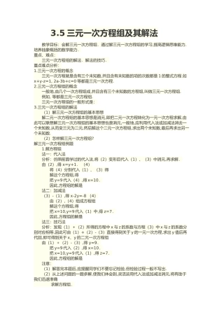 三元一次方程组-(3)