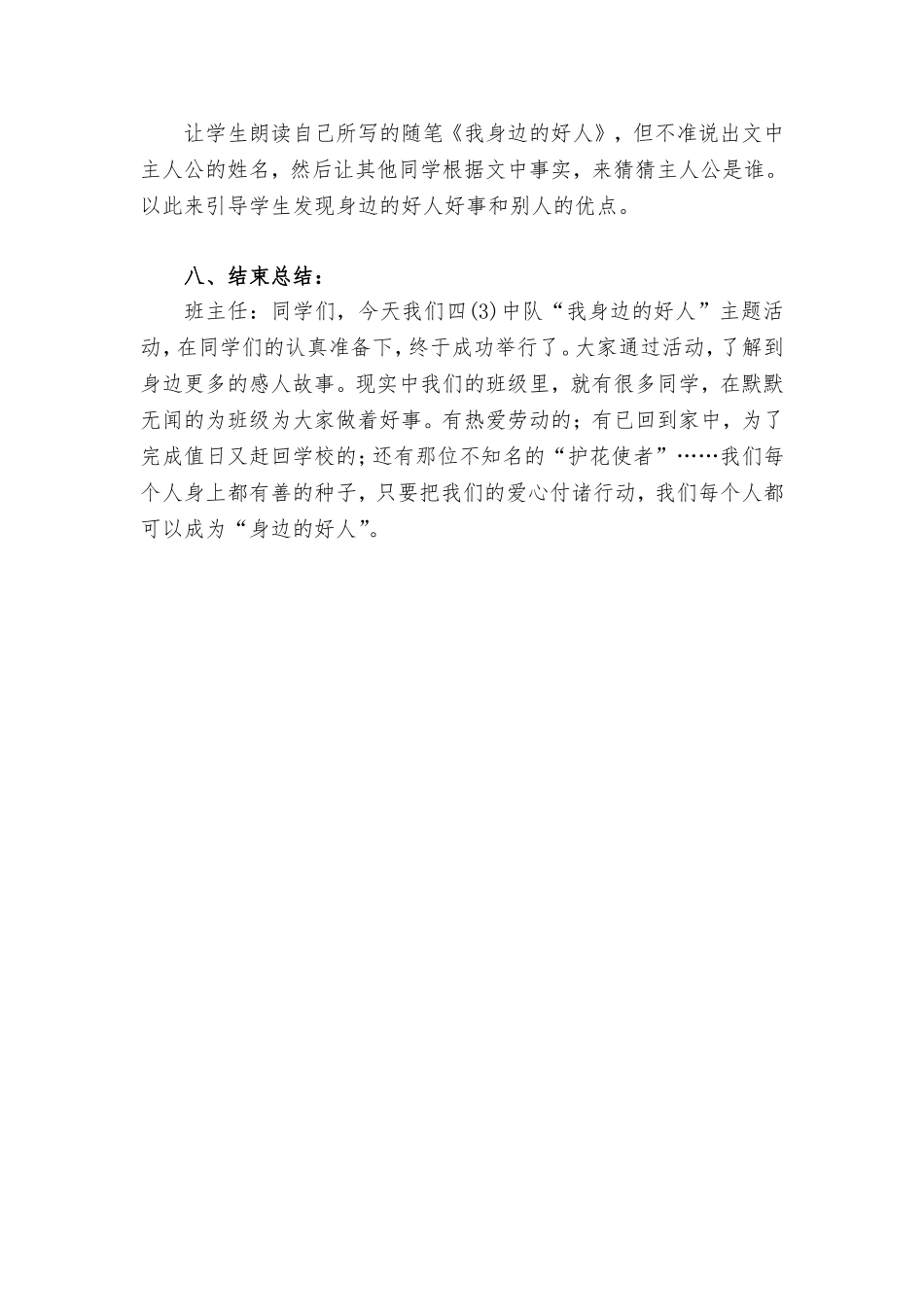 “我身边的好人”主题班会教案[1]_第2页