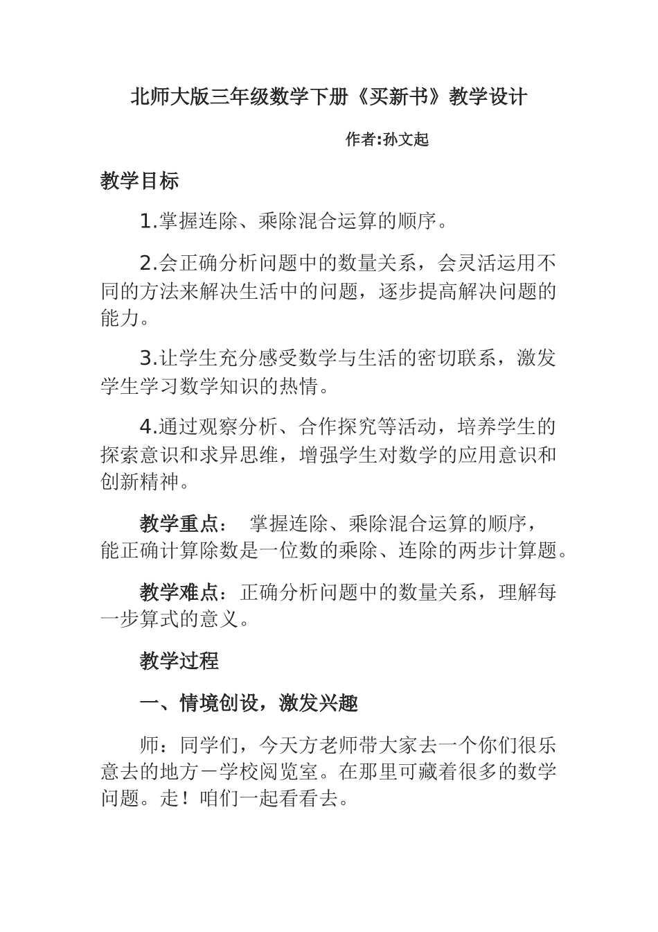 小学数学北师大2011课标版三年级《买新书》教学设计-(2)_第1页